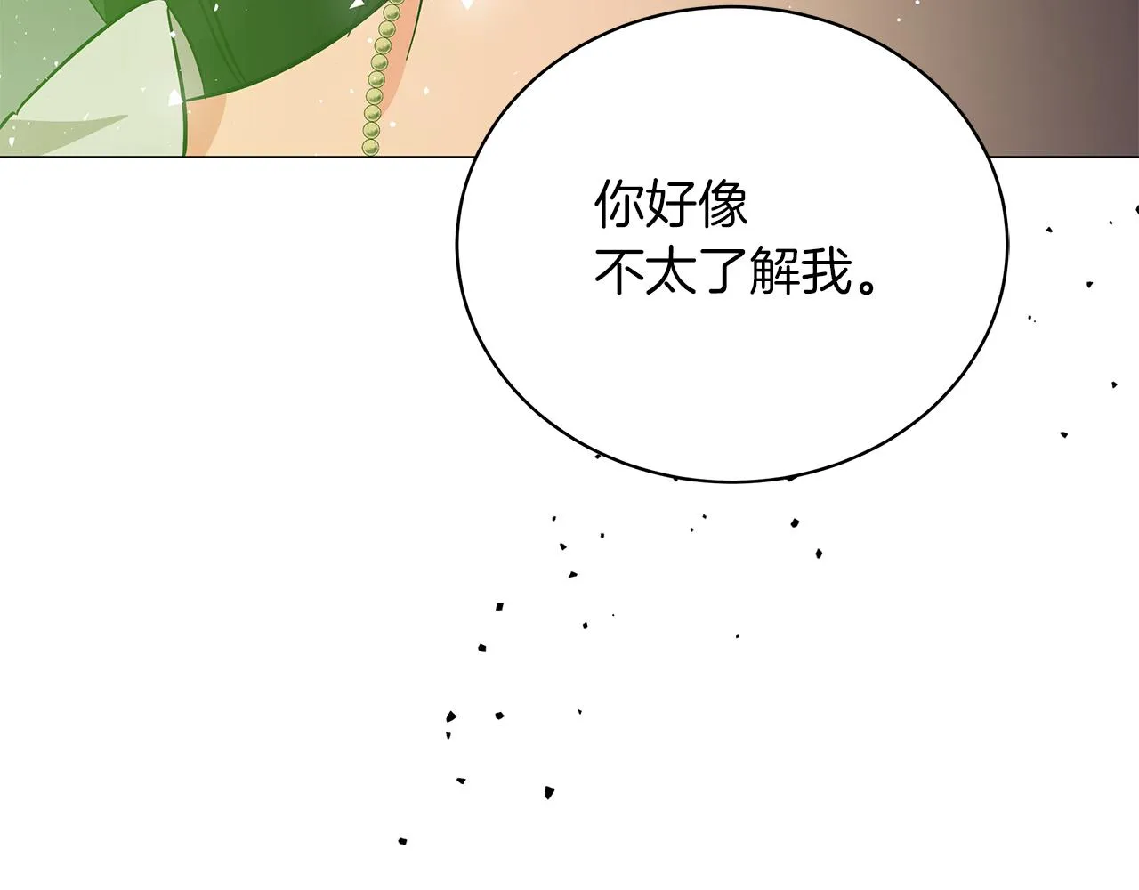 第71话 我是野兽 第253页