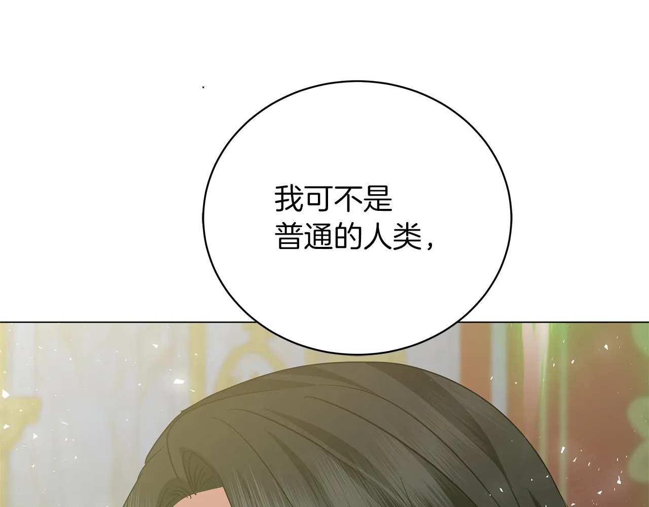 第71话 我是野兽 第255页
