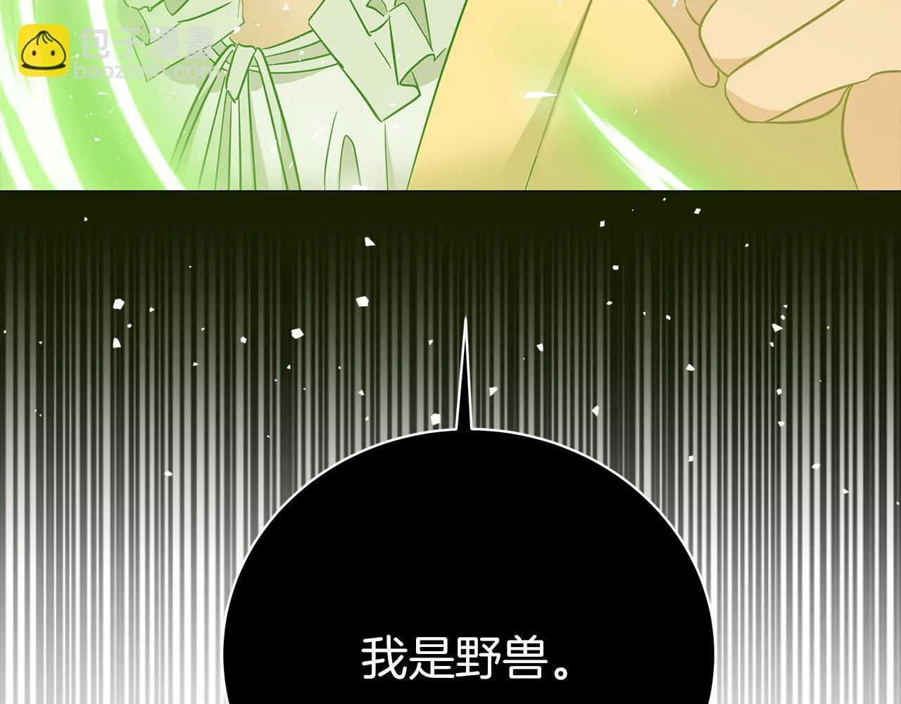 第71话 我是野兽 第258页