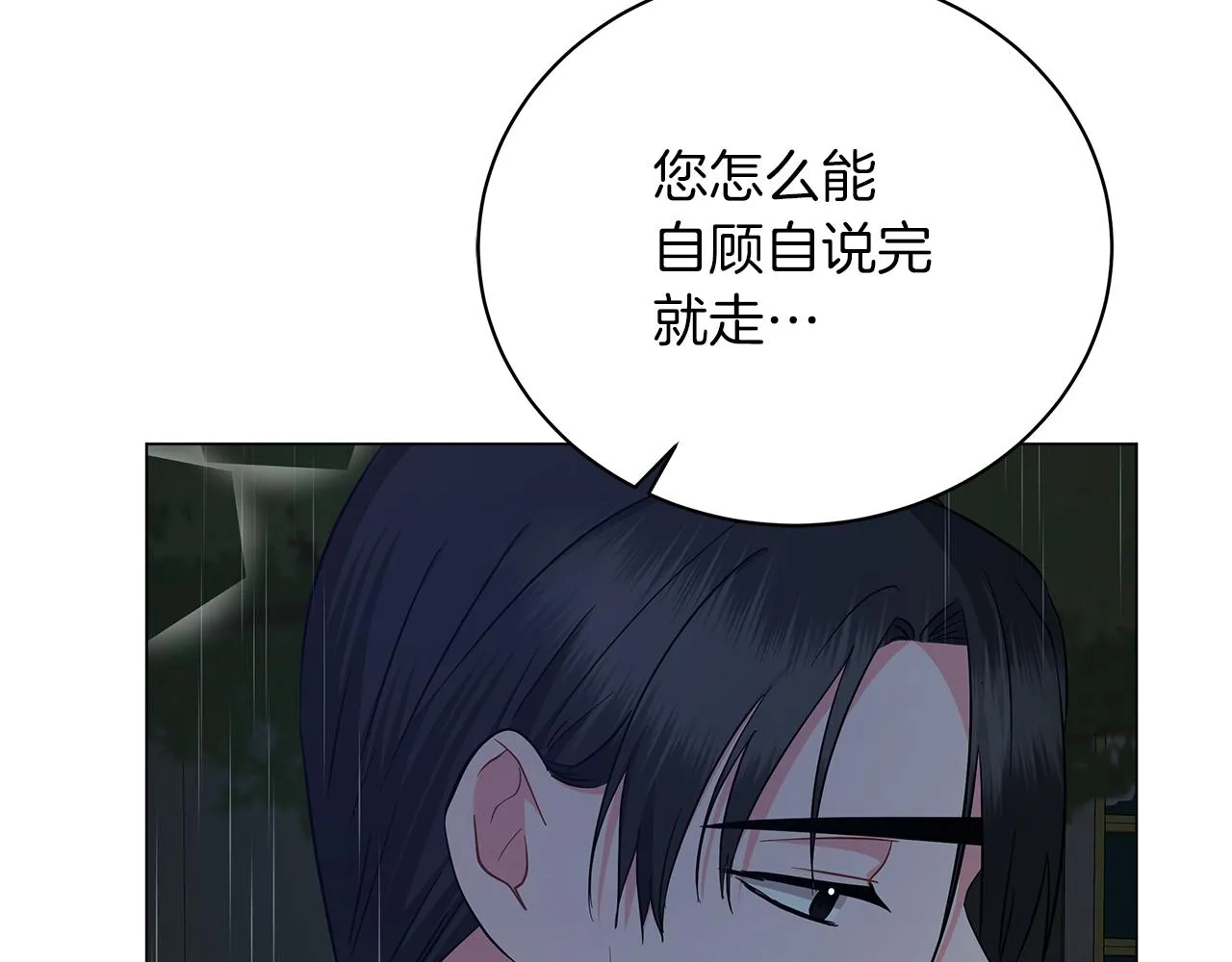 第70话 弃我而去 第25页