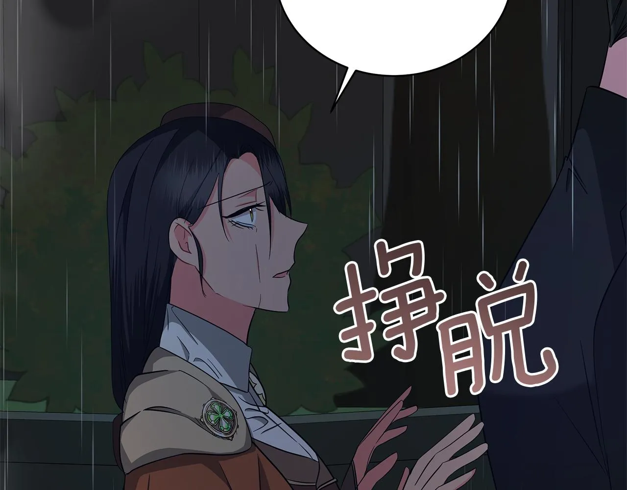 第70话 弃我而去 第29页