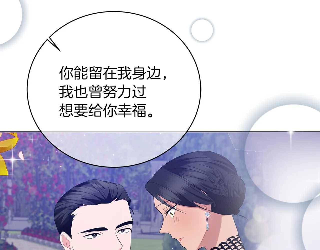第70话 弃我而去 第35页