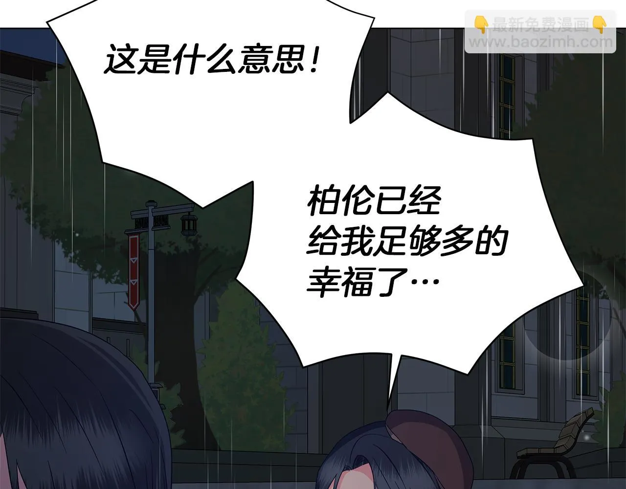 第70话 弃我而去 第41页