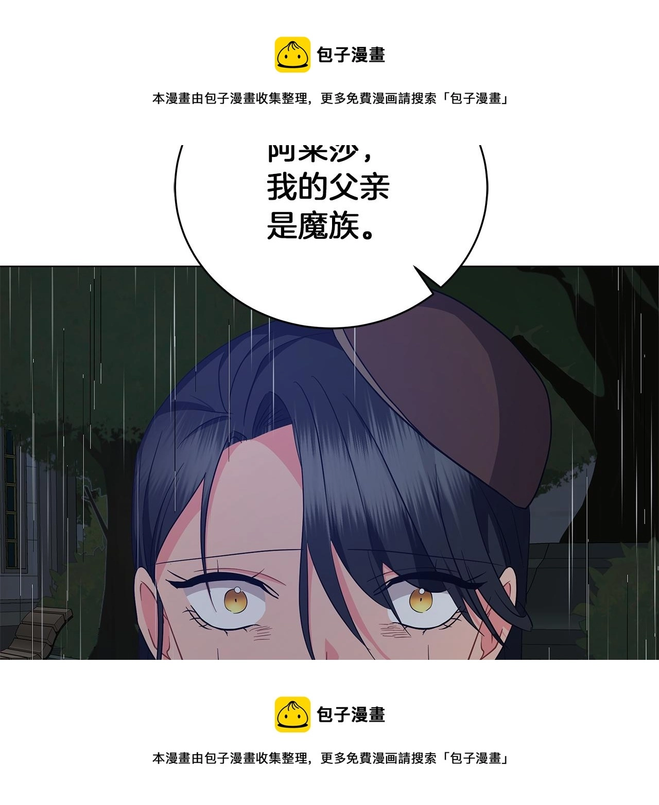 第70话 弃我而去 第50页