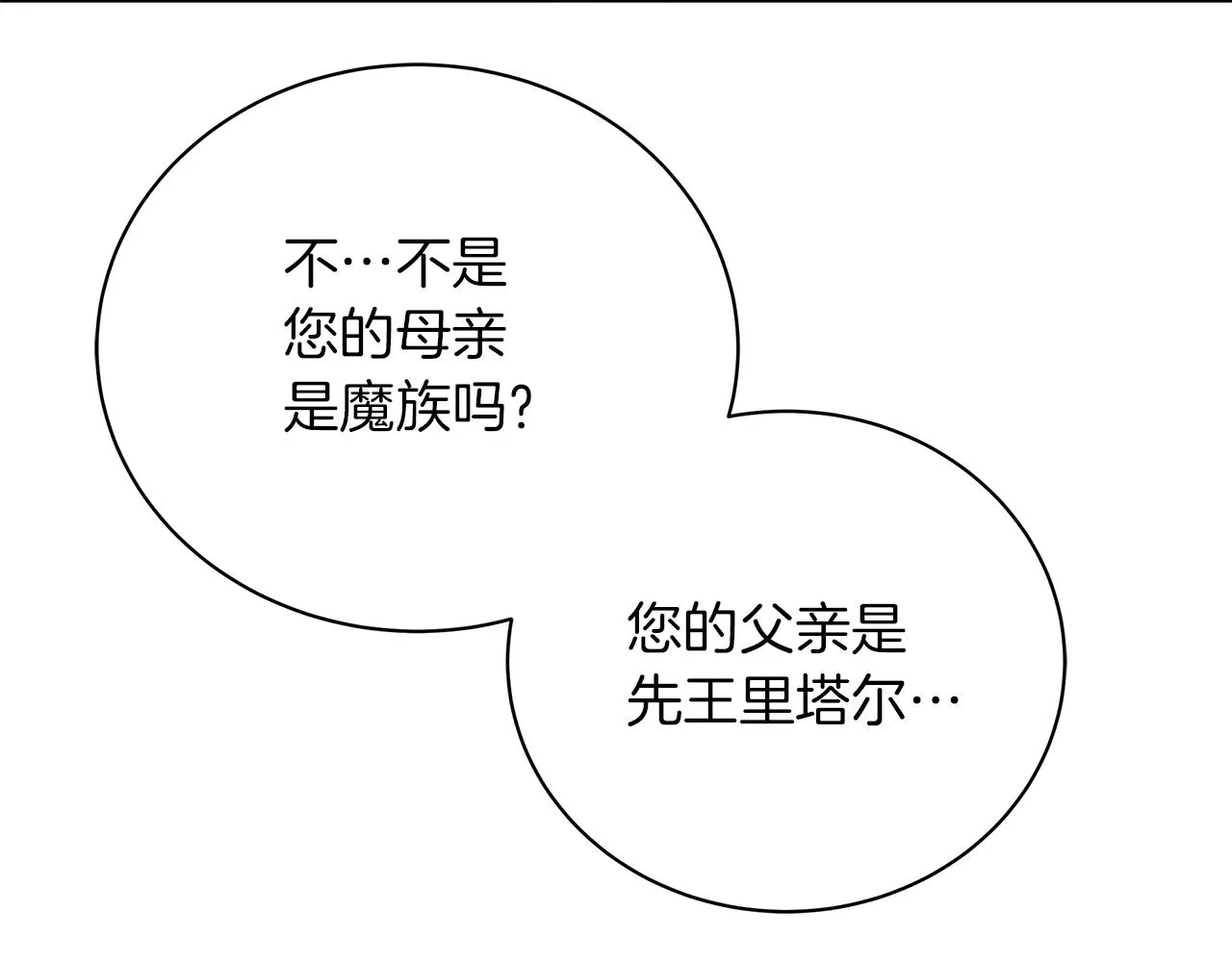 第70话 弃我而去 第52页