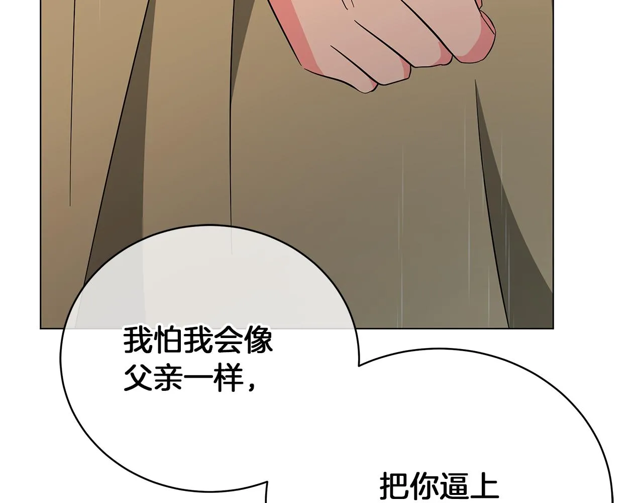 第70话 弃我而去 第65页