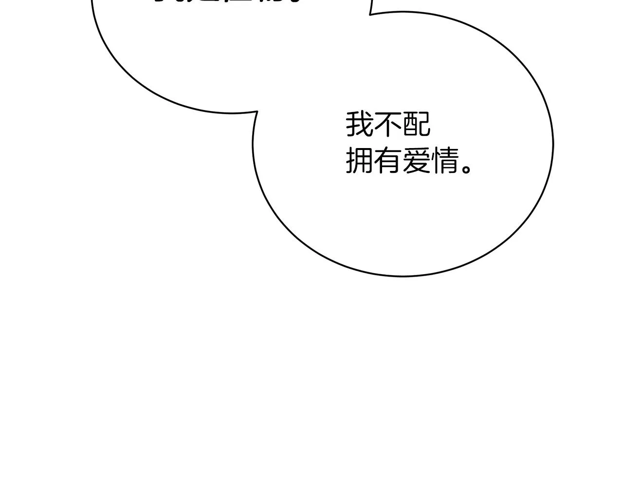 第70话 弃我而去 第73页