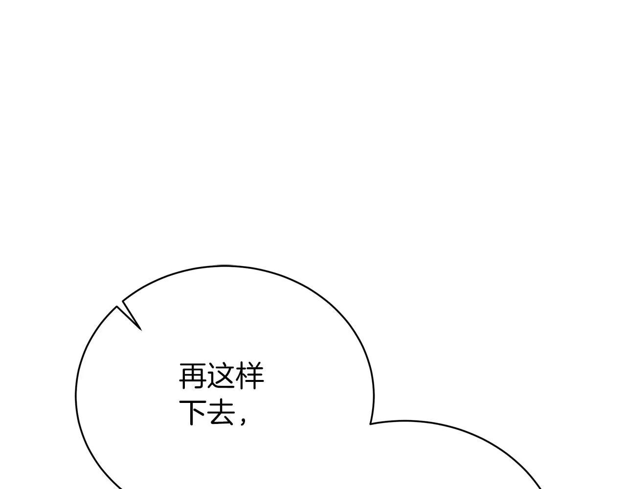 第70话 弃我而去 第74页