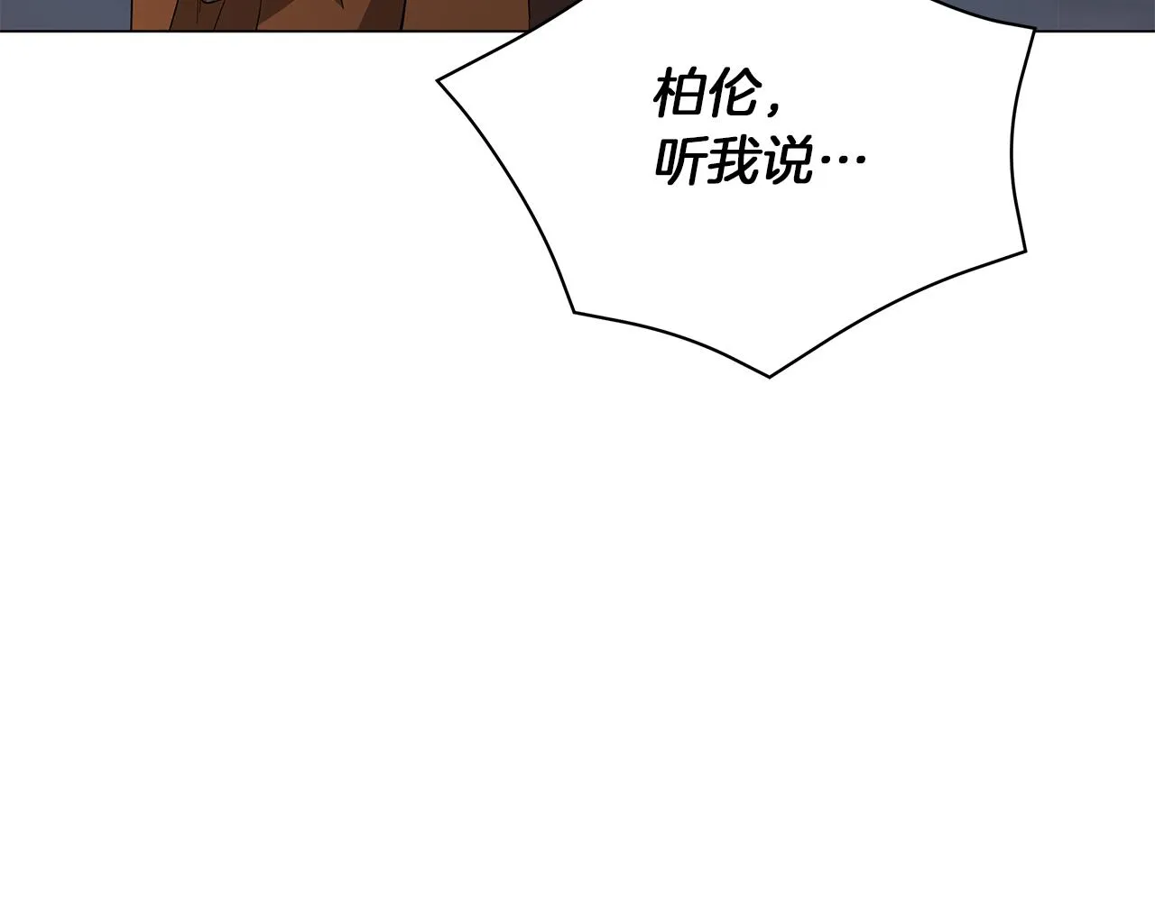 第70话 弃我而去 第77页