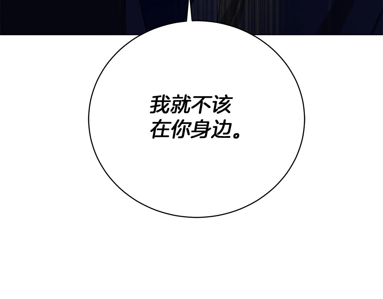 第70话 弃我而去 第84页