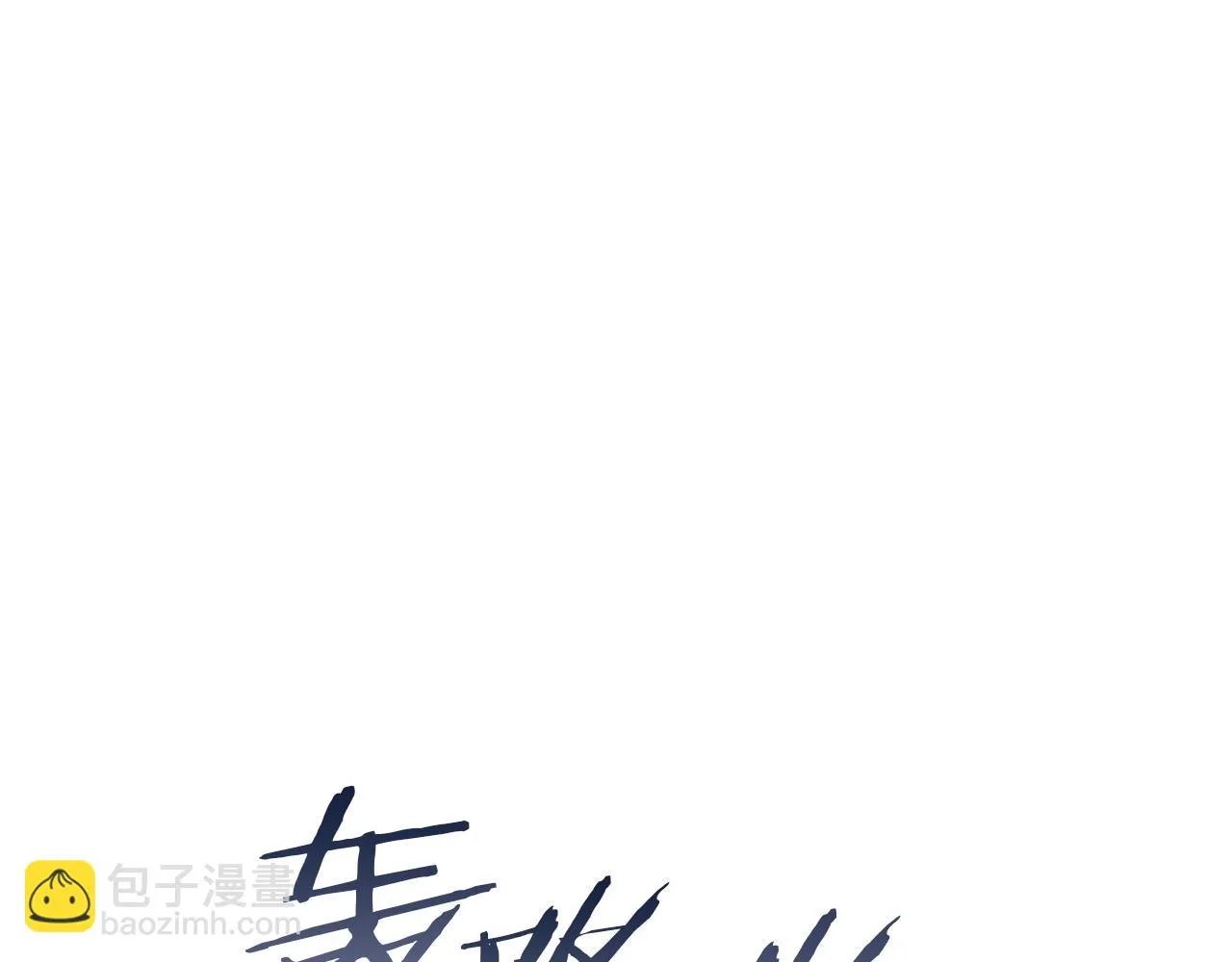 第70话 弃我而去 第85页