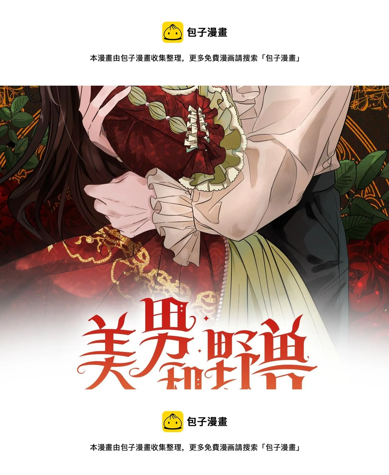 第70话 弃我而去 第99页