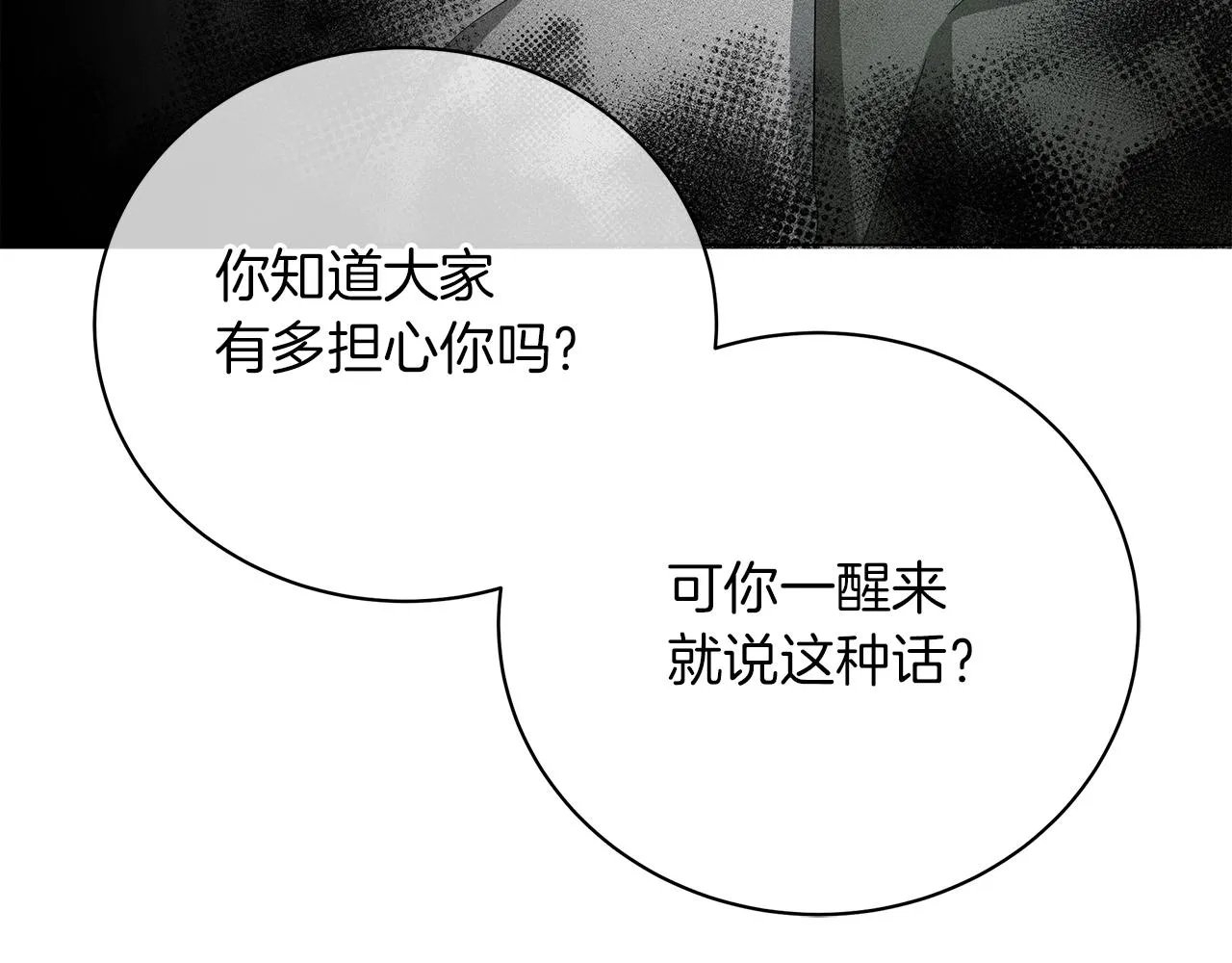 第70话 弃我而去 第133页