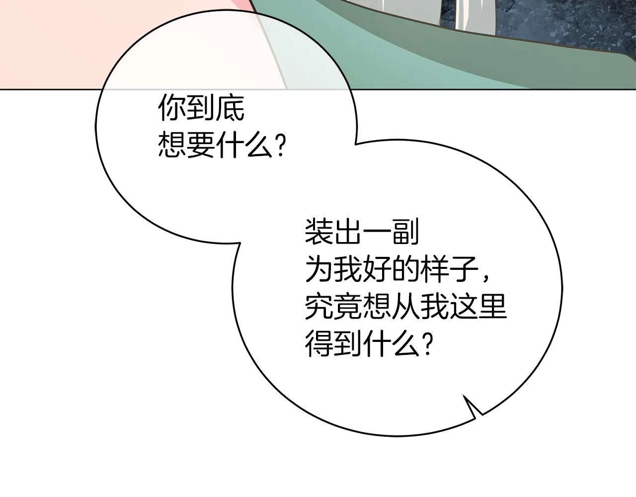 第70话 弃我而去 第141页