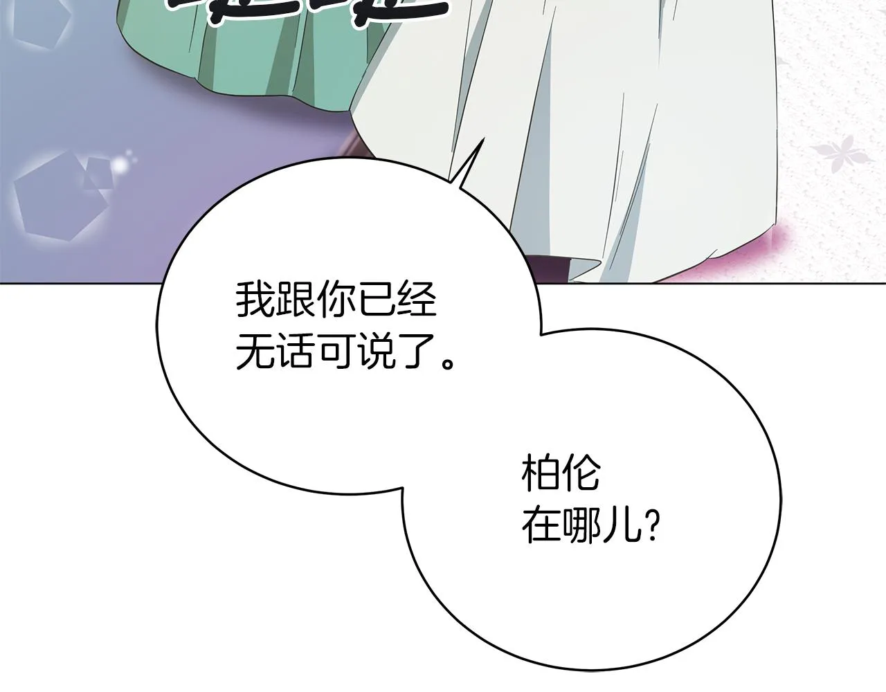 第70话 弃我而去 第151页