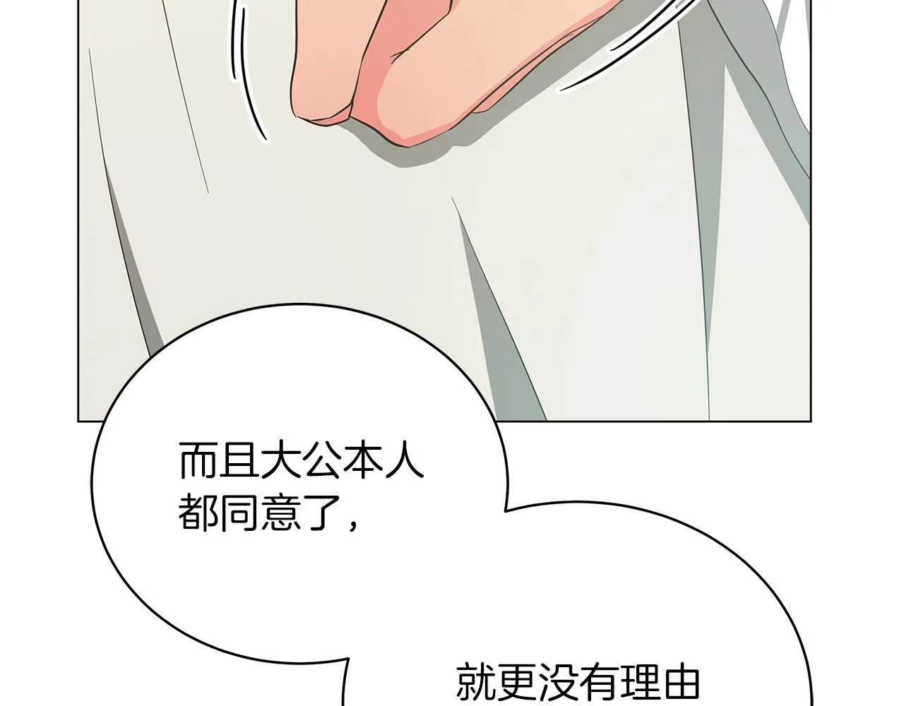 第70话 弃我而去 第184页