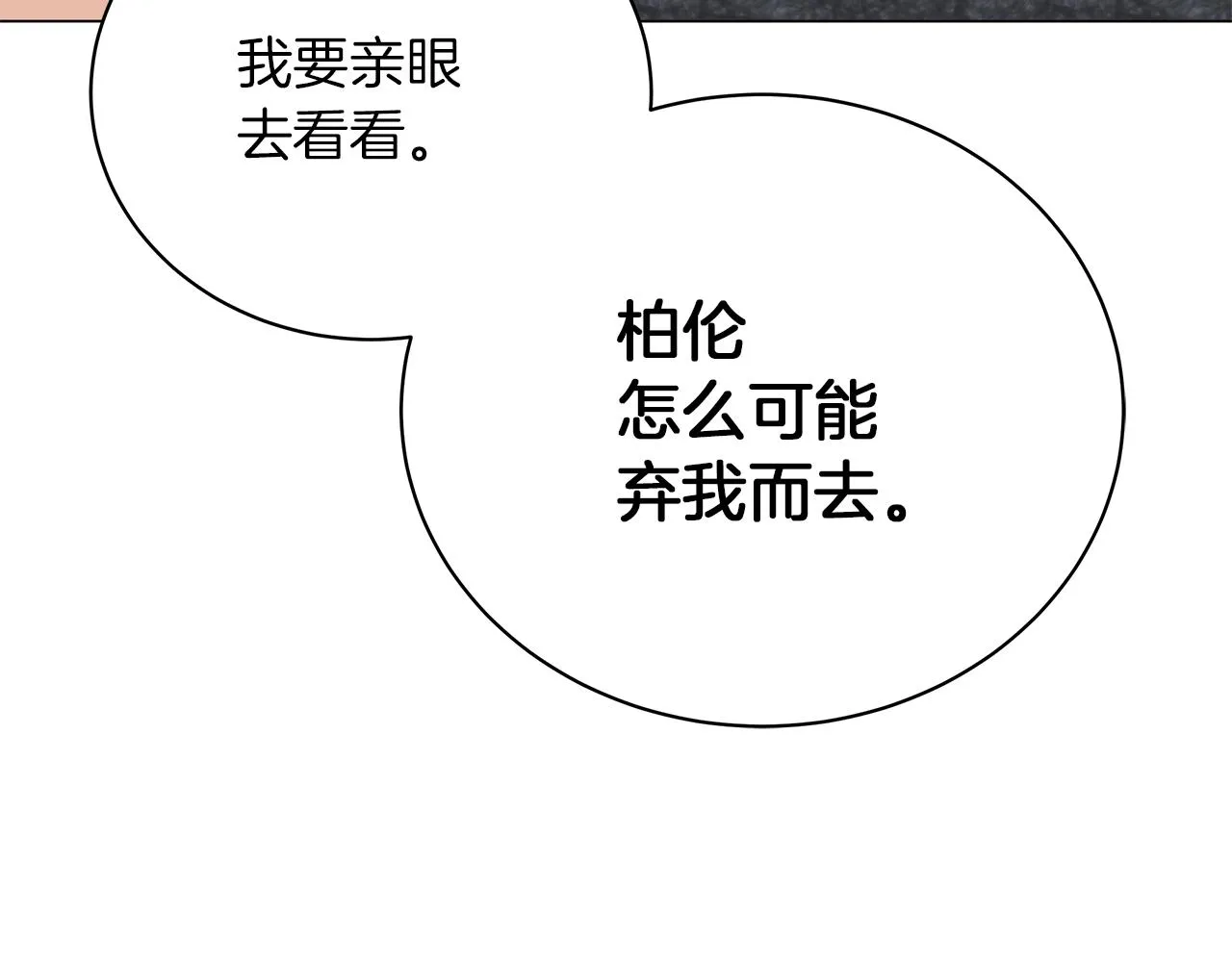 第70话 弃我而去 第203页