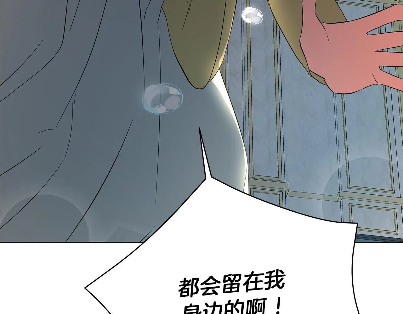 第70话 弃我而去 第251页