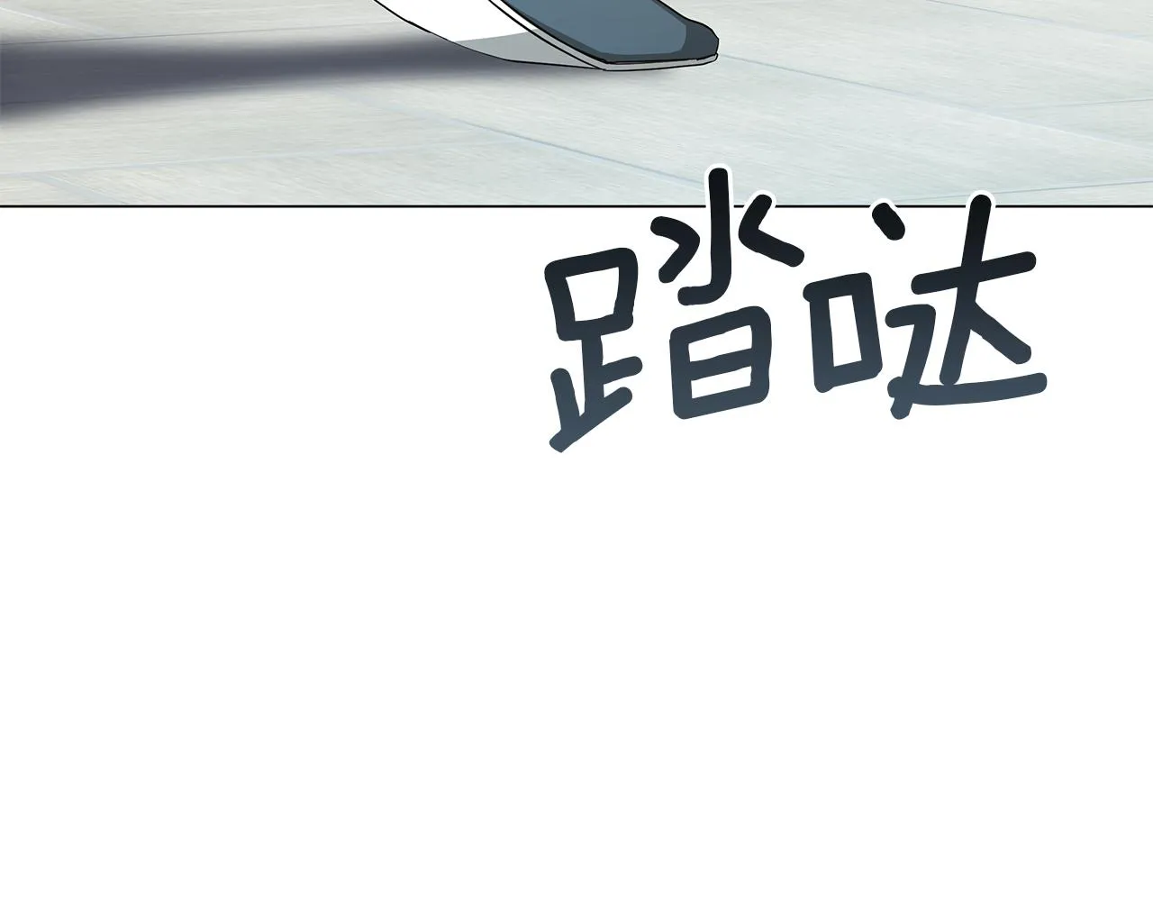 第70话 弃我而去 第255页