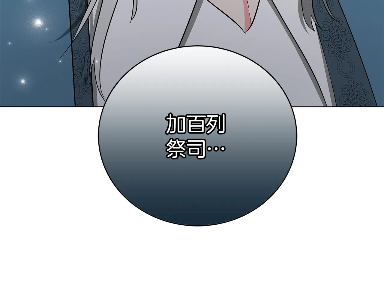 第70话 弃我而去 第272页