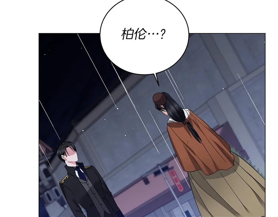 第69话 爱上一个怪物 第2页