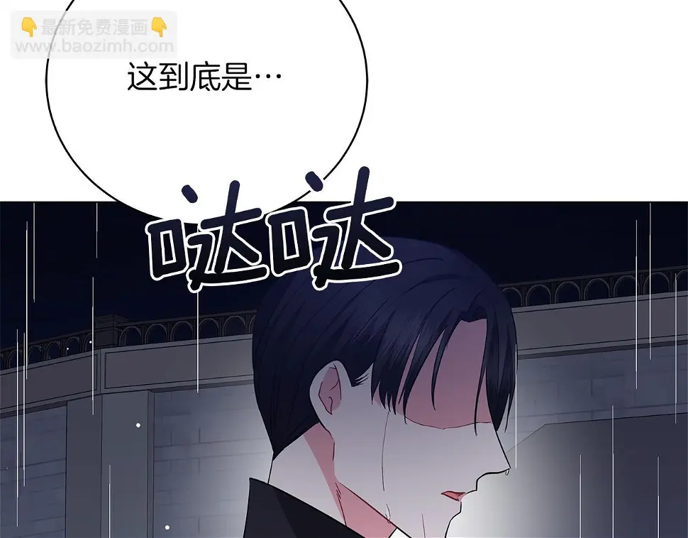 第69话 爱上一个怪物 第5页