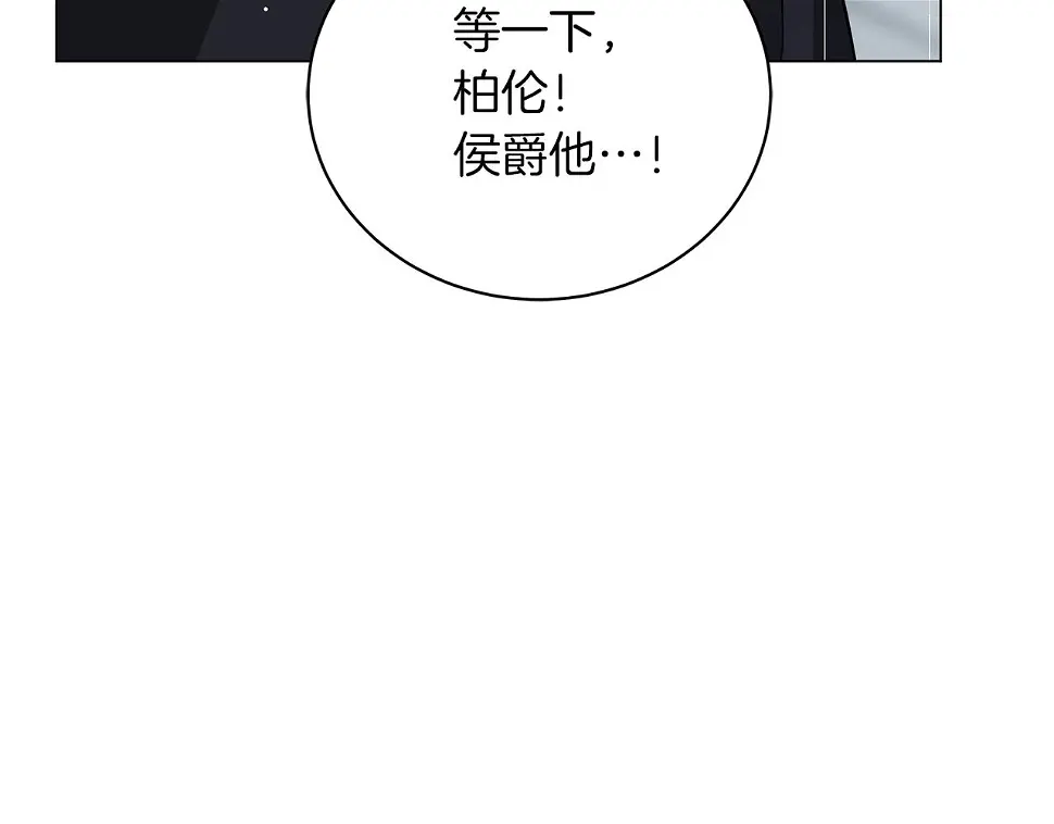 第69话 爱上一个怪物 第19页