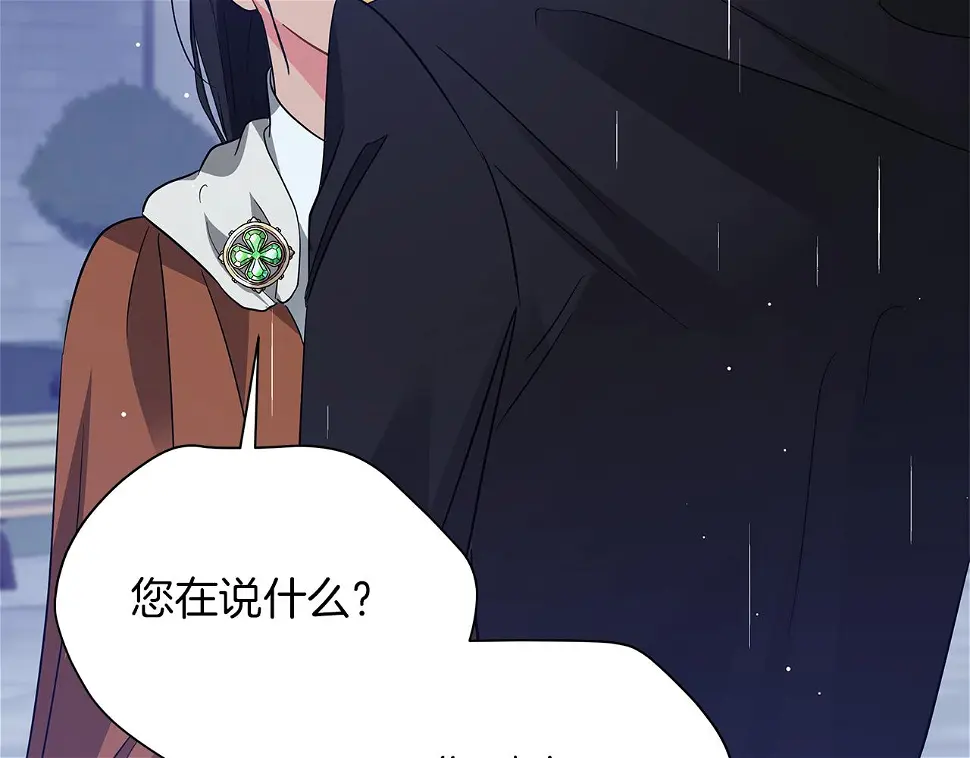 第69话 爱上一个怪物 第26页