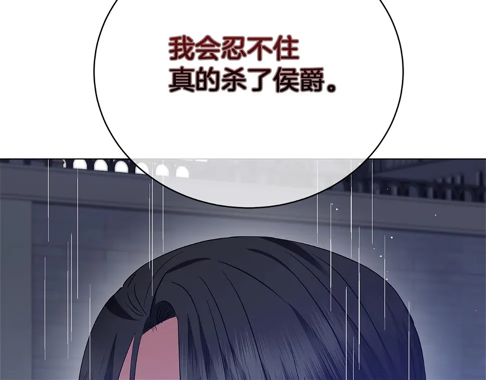 第69话 爱上一个怪物 第33页
