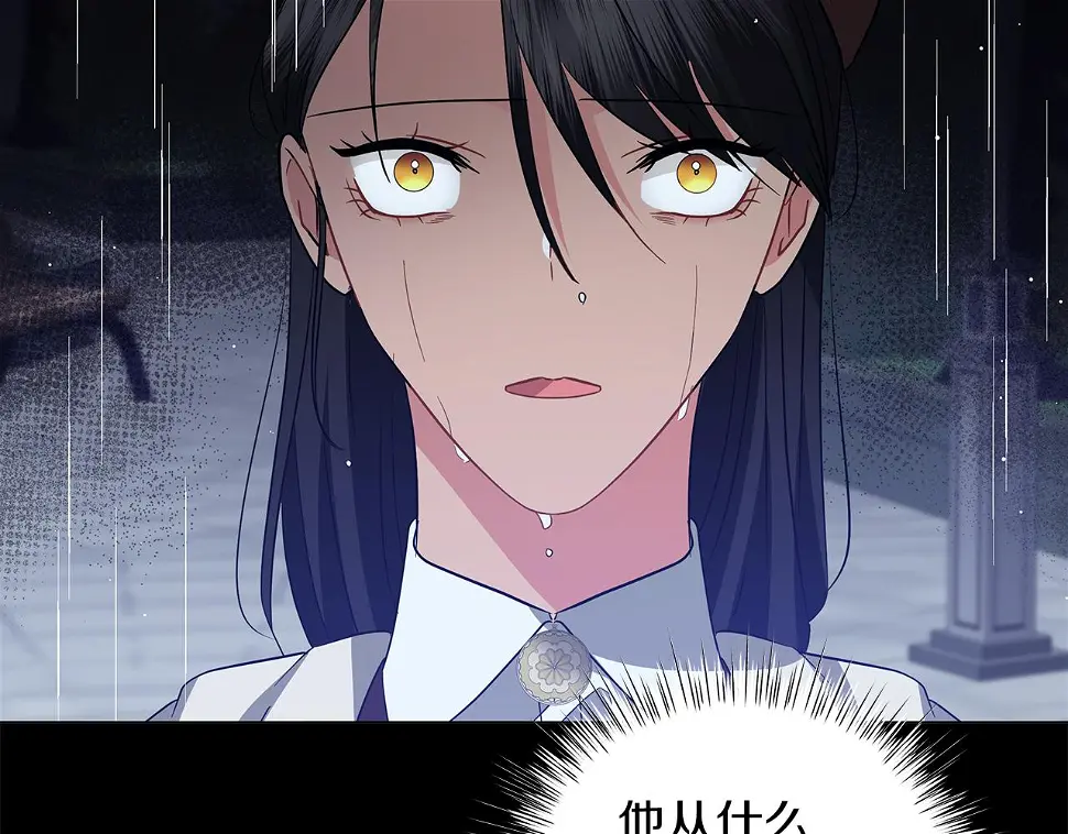 第69话 爱上一个怪物 第38页