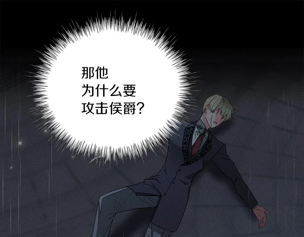 第69话 爱上一个怪物 第41页