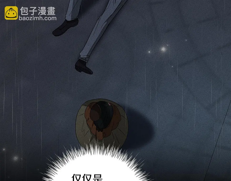 第69话 爱上一个怪物 第42页