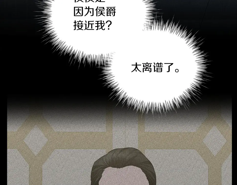 第69话 爱上一个怪物 第43页