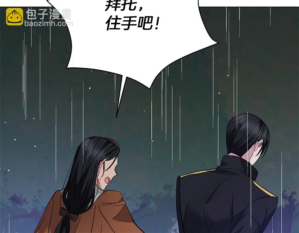 第69话 爱上一个怪物 第96页