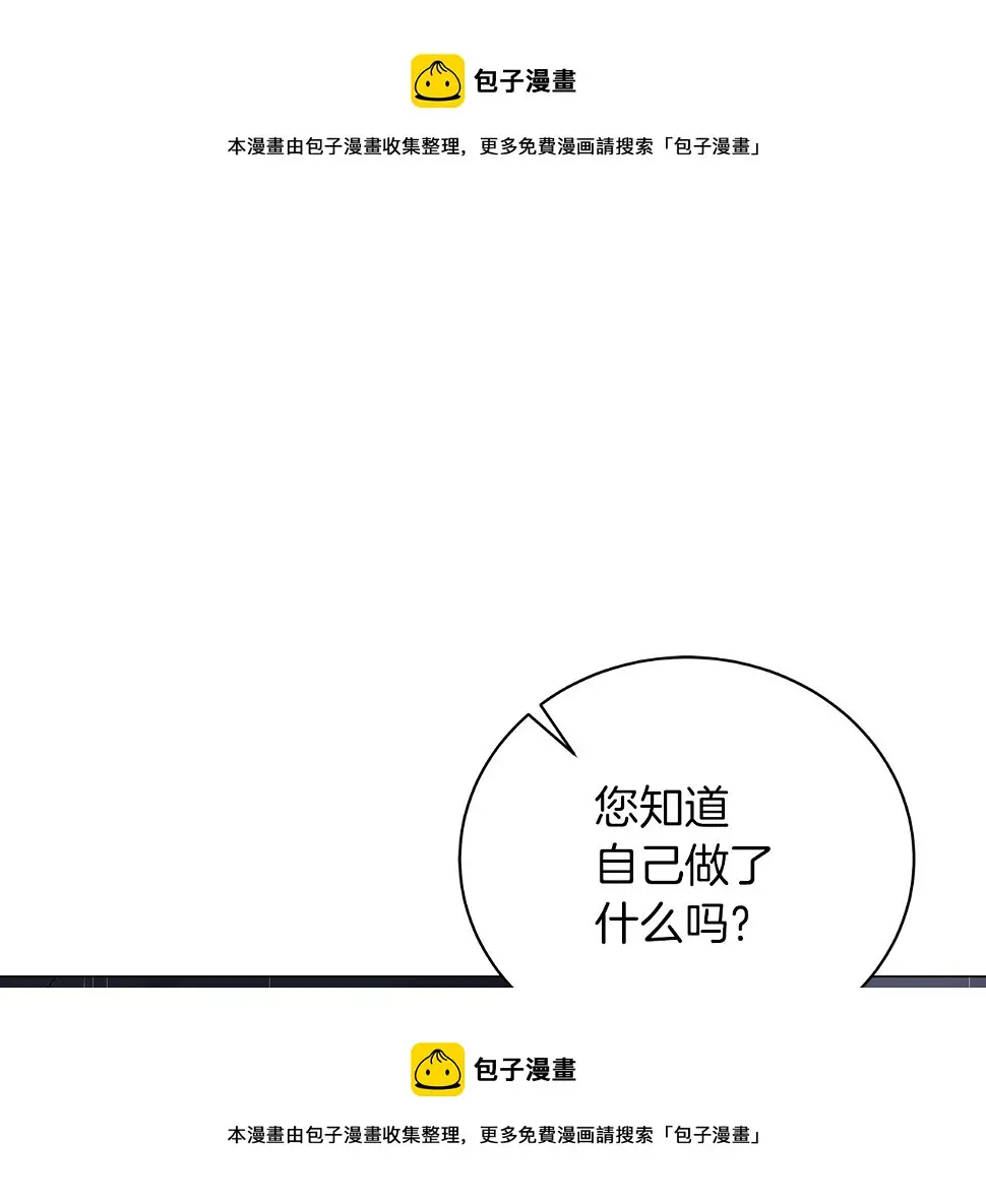 第69话 爱上一个怪物 第99页