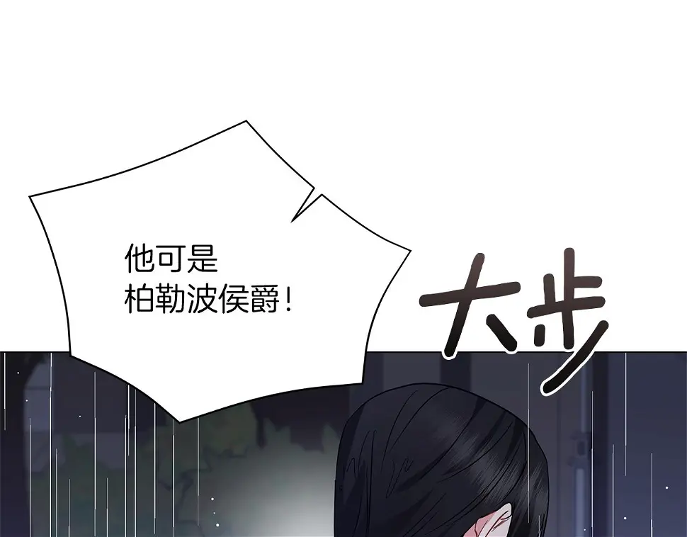 第69话 爱上一个怪物 第102页