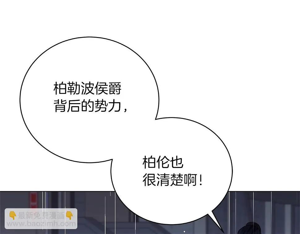 第69话 爱上一个怪物 第105页