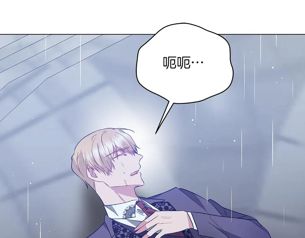 第69话 爱上一个怪物 第125页