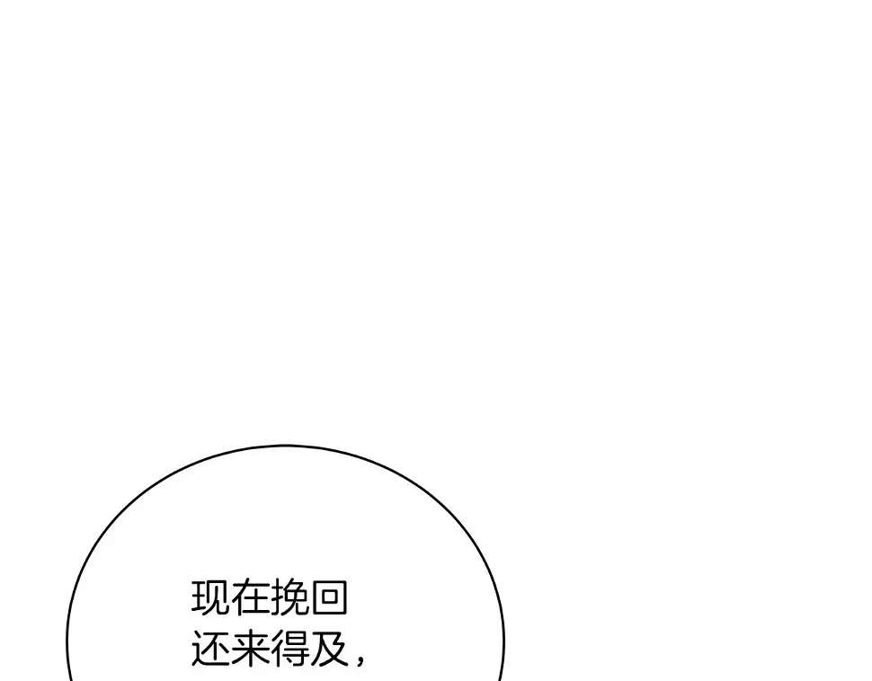 第69话 爱上一个怪物 第132页