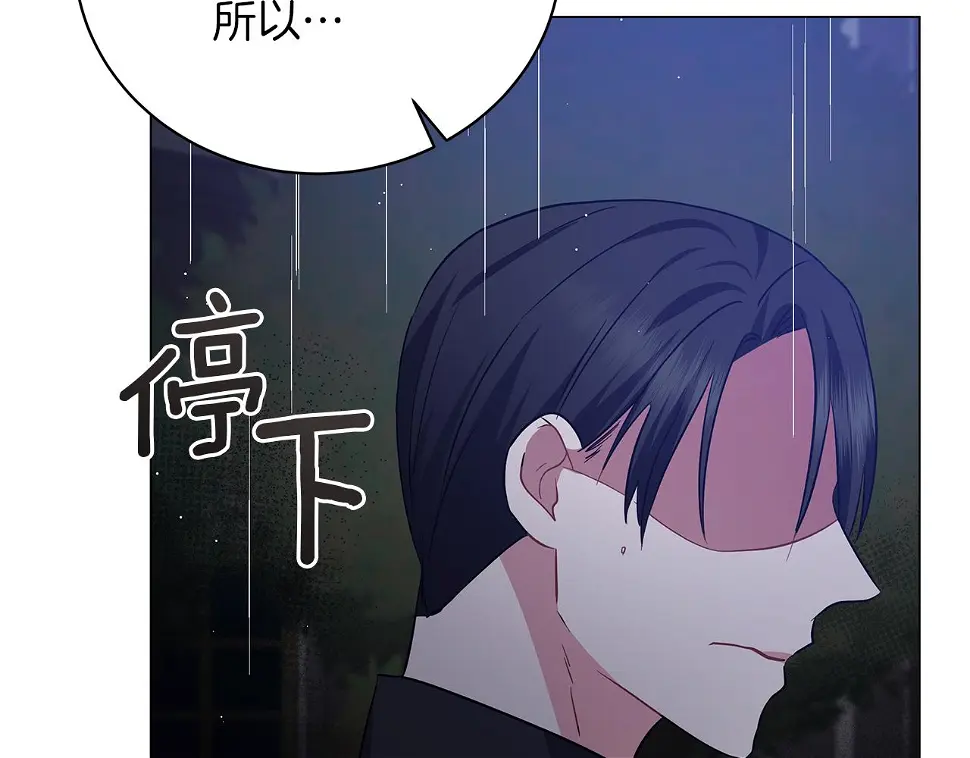 第69话 爱上一个怪物 第133页
