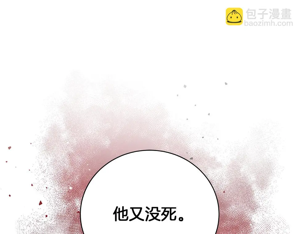 第69话 爱上一个怪物 第136页