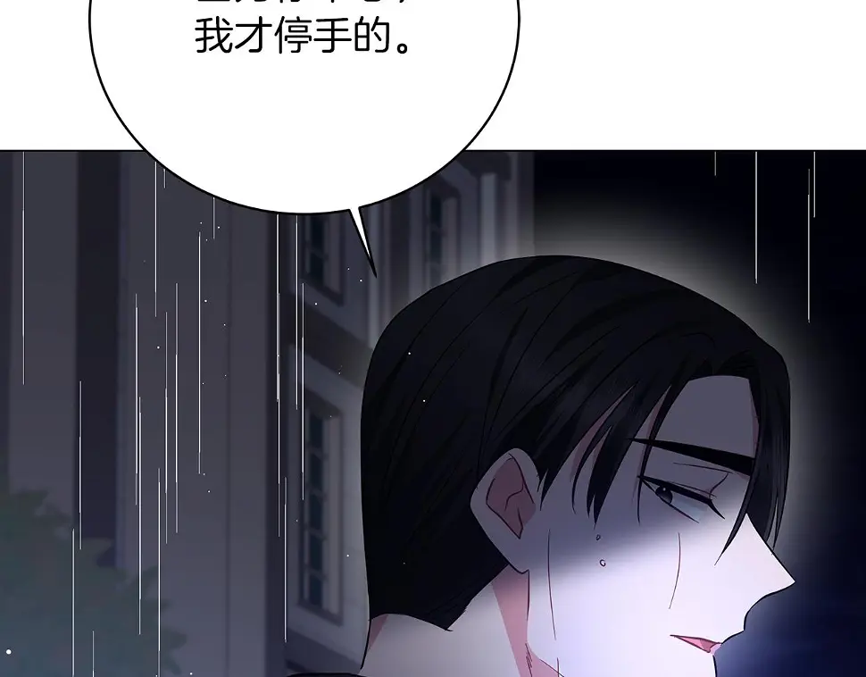 第69话 爱上一个怪物 第142页