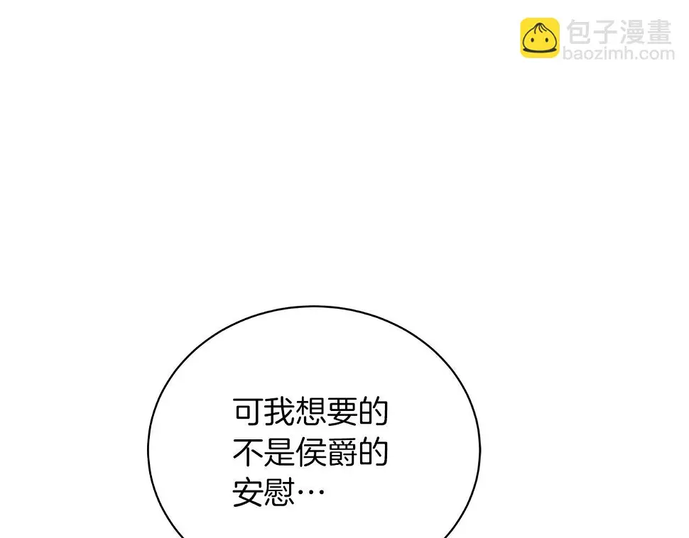 第69话 爱上一个怪物 第157页