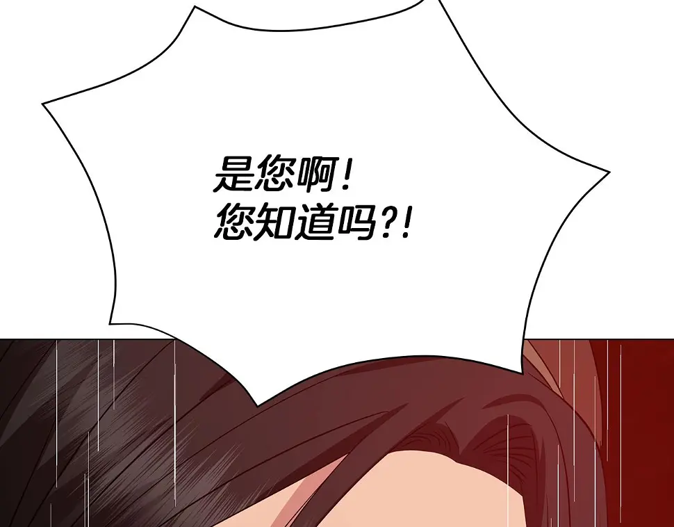 第69话 爱上一个怪物 第160页