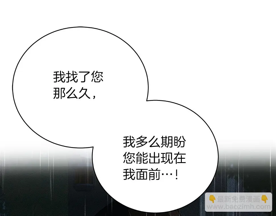 第69话 爱上一个怪物 第164页