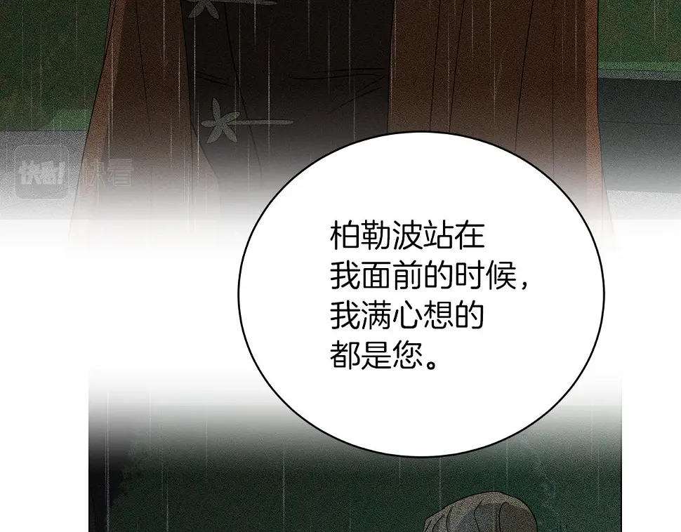 第69话 爱上一个怪物 第166页