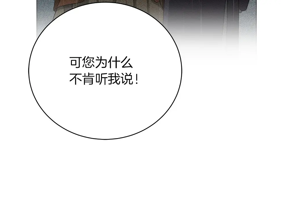 第69话 爱上一个怪物 第168页