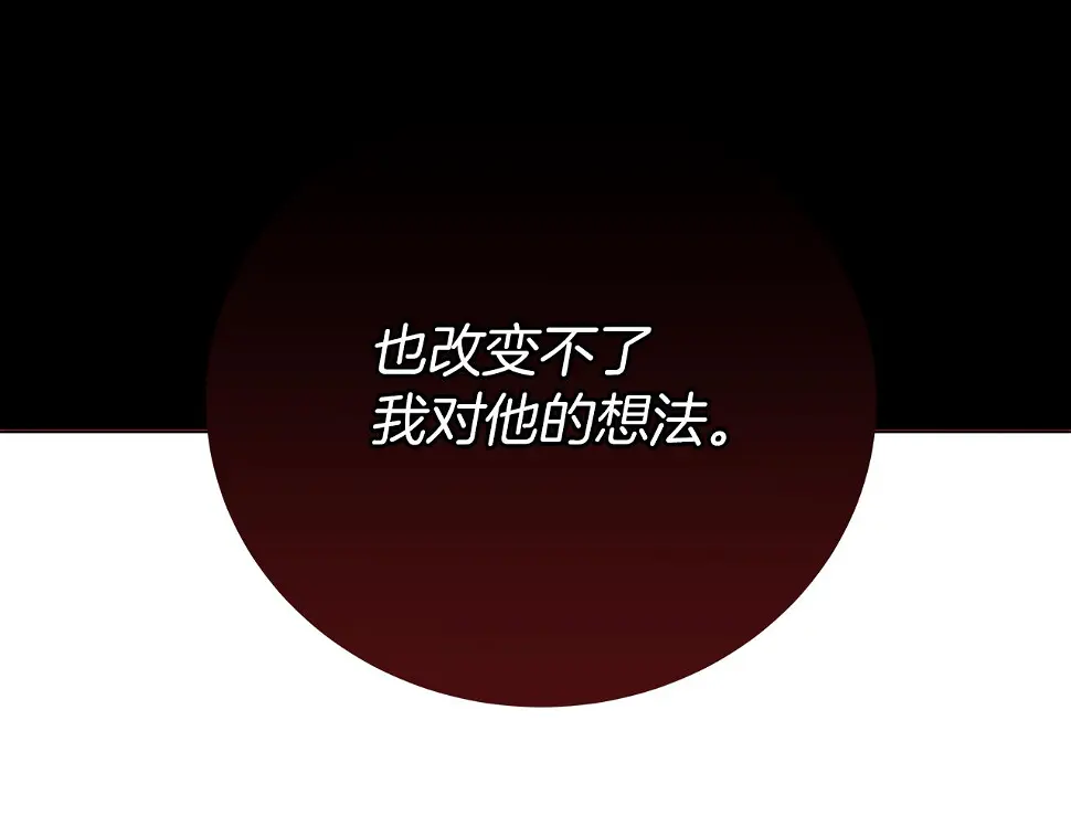 第69话 爱上一个怪物 第191页
