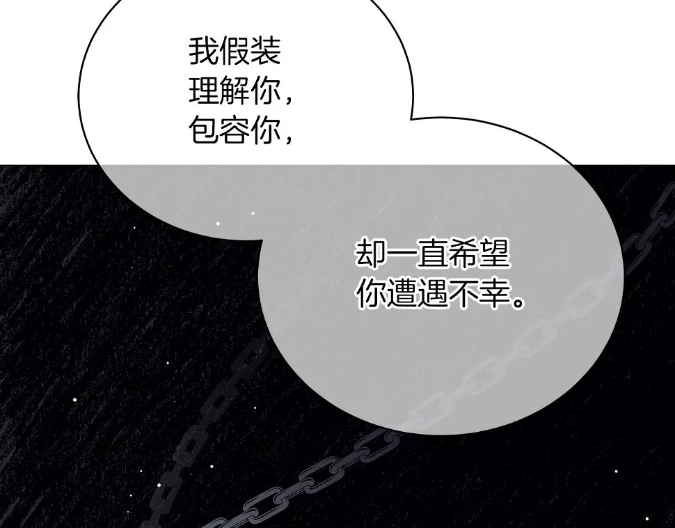 第69话 爱上一个怪物 第198页