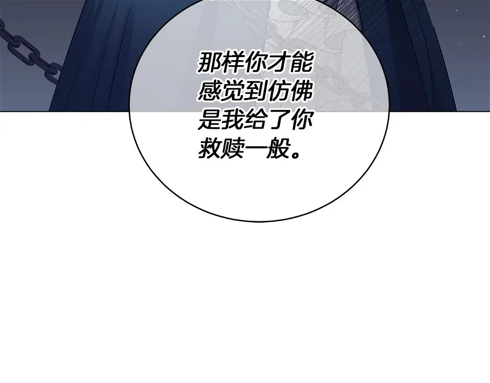 第69话 爱上一个怪物 第201页